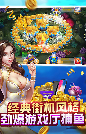 海王捕鱼