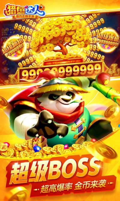 猎鱼达人红包版