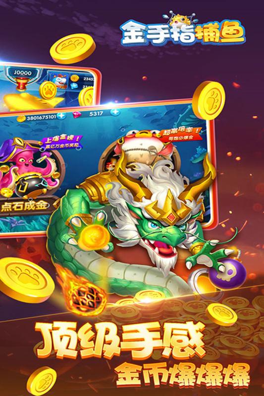 金手指捕鱼无限金币钻石版