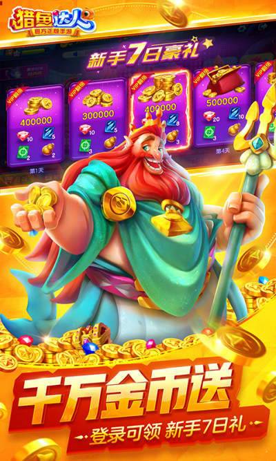 猎鱼达人红包版