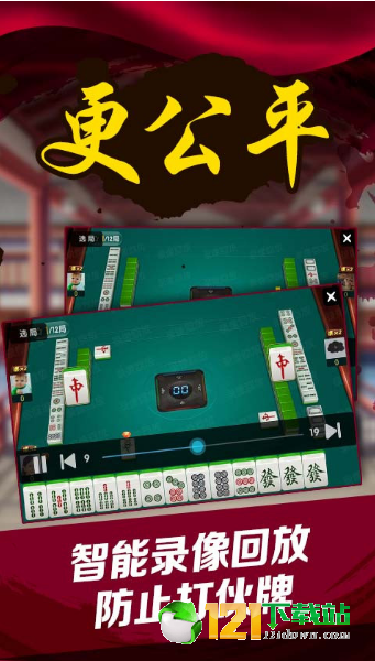 大众麻将四人麻将免费