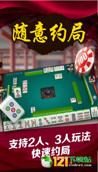 大众麻将四人麻将免费