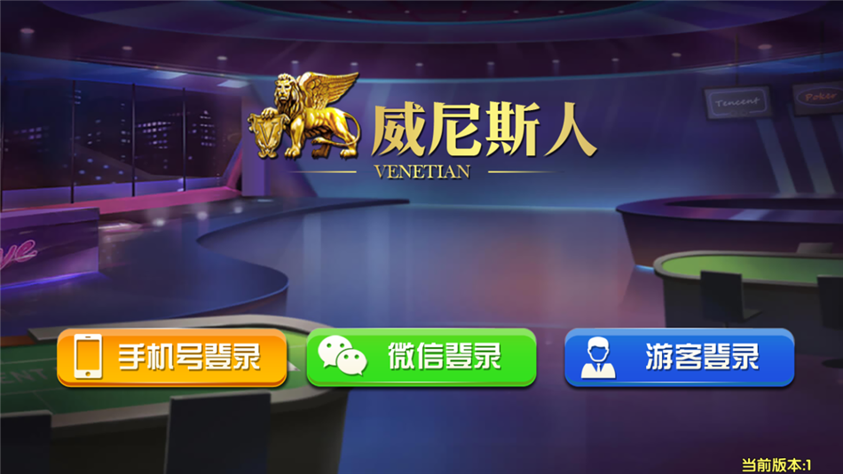 威尼斯人棋牌
