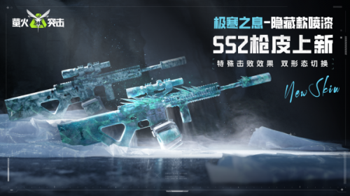 萤火突击ss2枪皮介绍