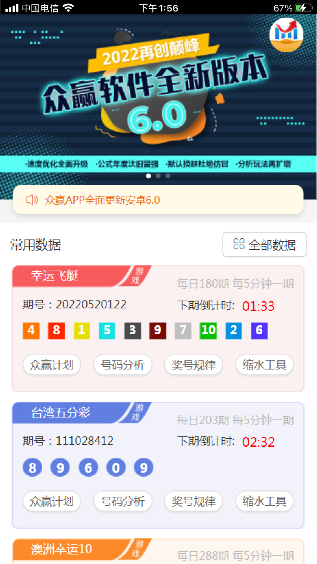 众赢国际版计划软件