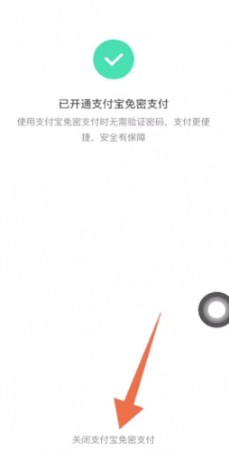 快手怎么取消支付宝的免密支付