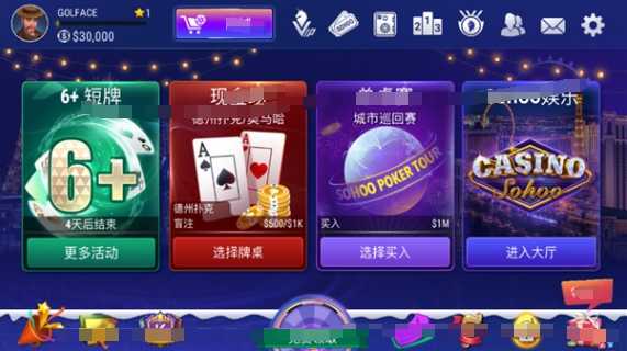 sohoopoker官网版app免费