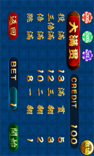 80后街机麻将大满贯手机版