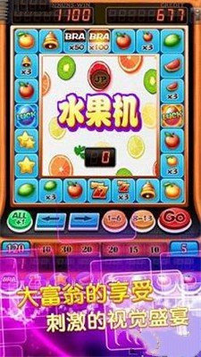 怀旧水果机1.7.3安卓版
