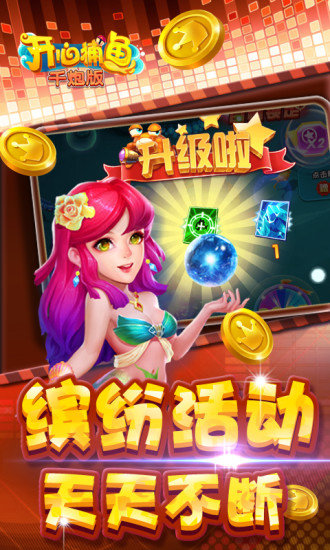开心捕鱼千炮版内购破解版