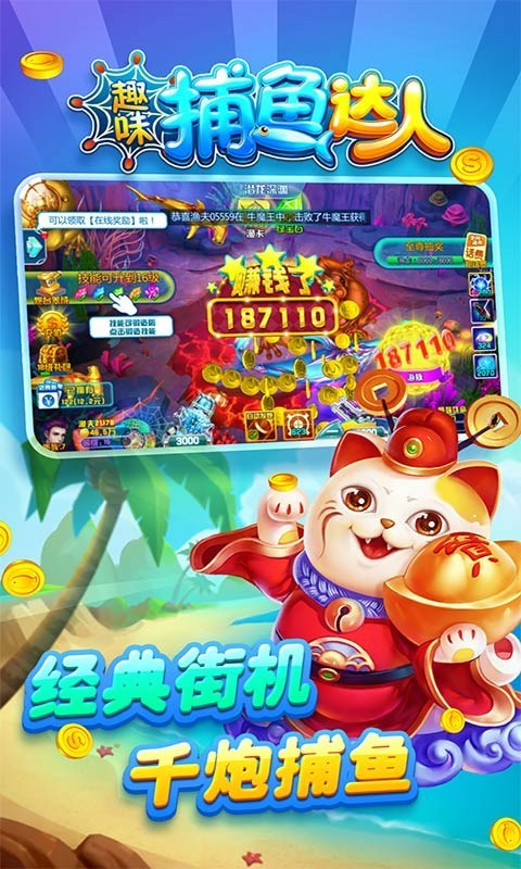 趣味捕鱼达人官方正式版