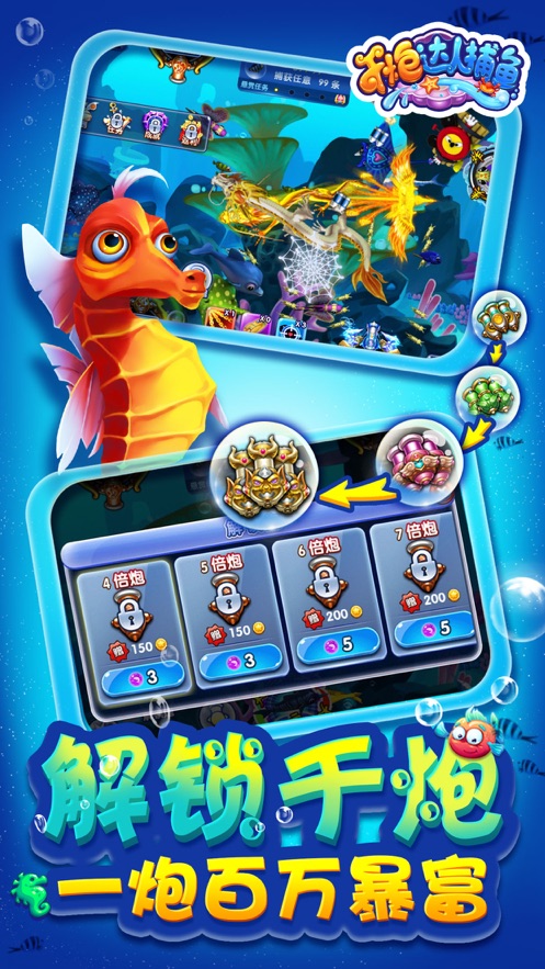 捕鱼传说内购破解版