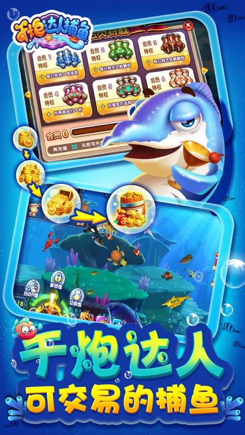 捕鱼传说内购破解版