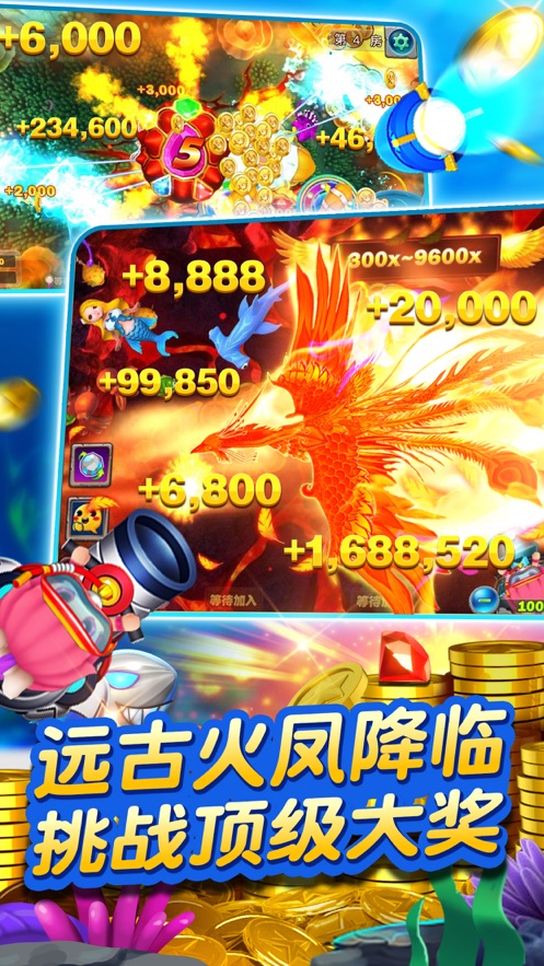 捕鱼大咖3d手机版捕鱼app游戏