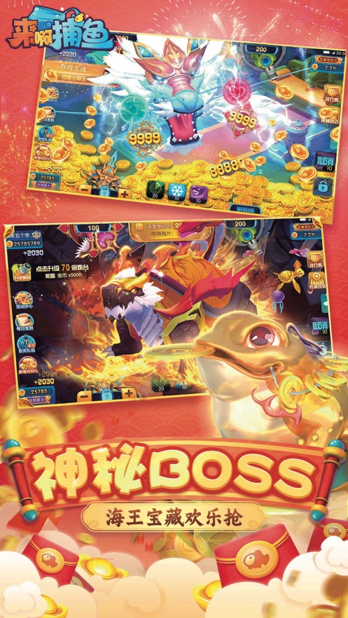 来啊捕鱼内购破解版无限金币