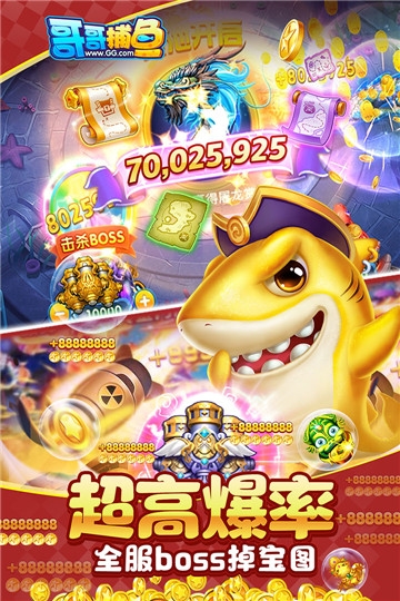 哥哥捕鱼内购破解版