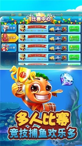 捕鱼竞赛赢话费