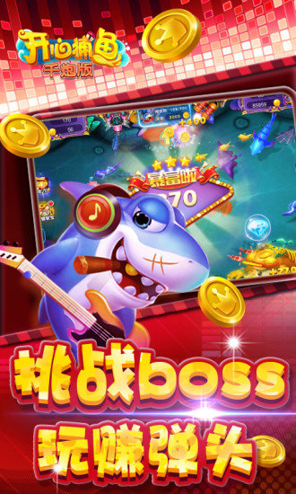 开心捕鱼千炮版内购破解版