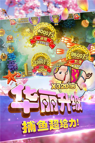 欢乐街机捕鱼手游正式版