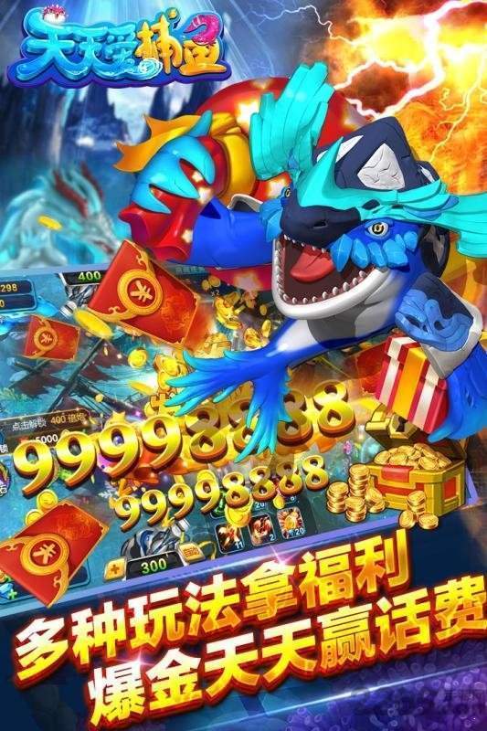 天天爱捕鱼话费版