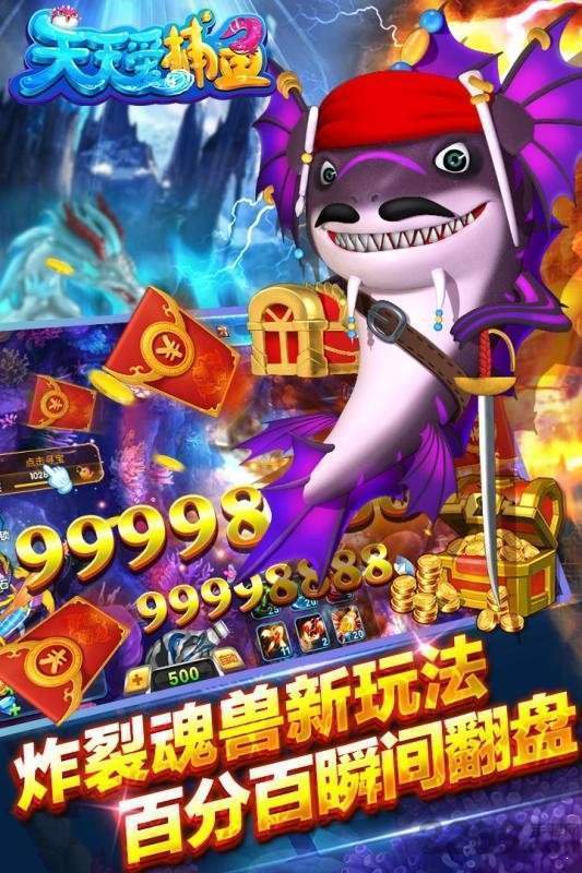 天天爱捕鱼话费版