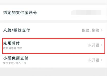 淘宝先用后付扣款在哪里设置