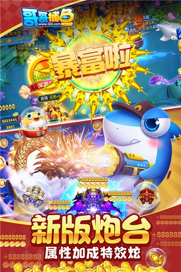 哥哥捕鱼内购破解版