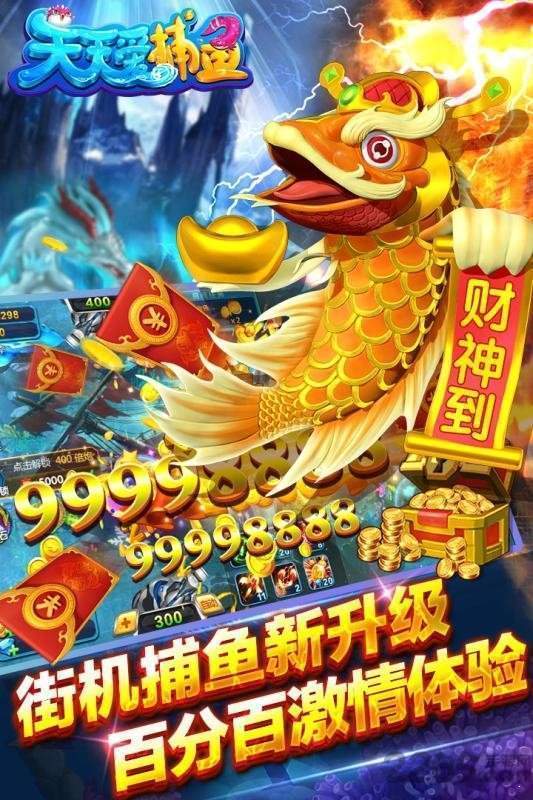 天天爱捕鱼话费版