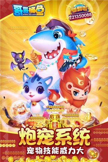 哥哥捕鱼内购破解版