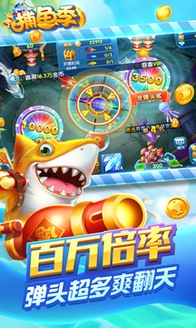 捕鱼季最新版