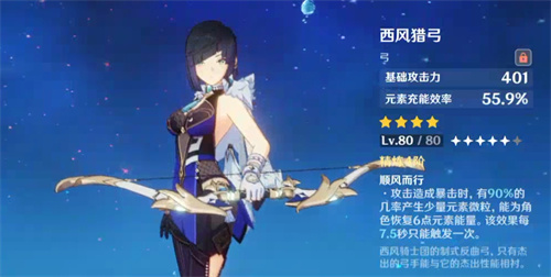 原神夜兰四星武器排行榜 四星武器推荐