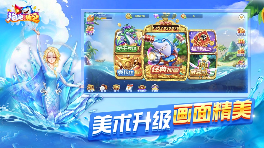 泡泡捕鱼红包版