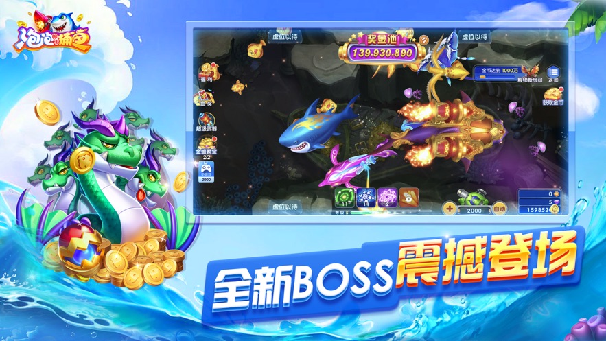 泡泡捕鱼红包版