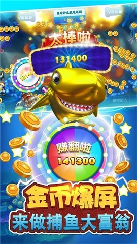 捕鱼竞赛赢话费
