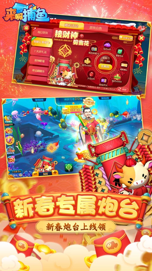 来啊捕鱼内购破解版无限金币