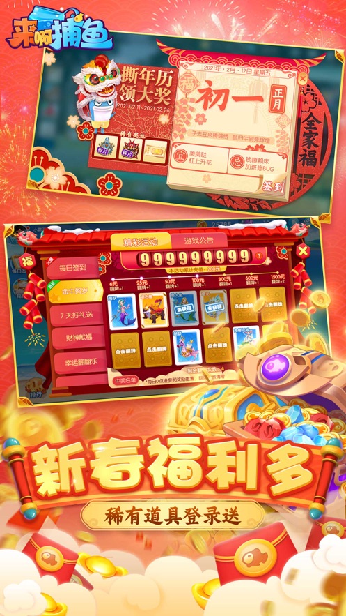 来啊捕鱼内购破解版无限金币