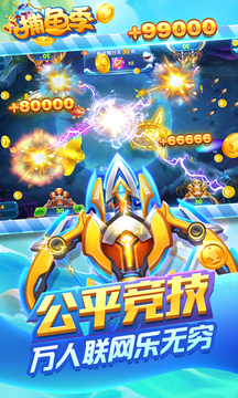 捕鱼季最新版