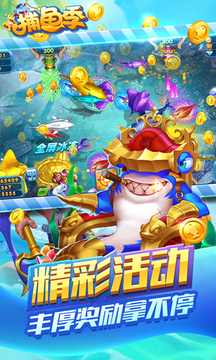 捕鱼季最新版
