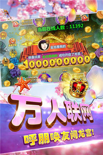 欢乐街机捕鱼手游正式版