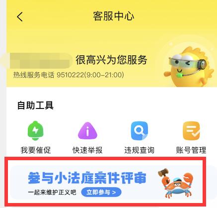 闲鱼小法庭怎么加入评审员2024