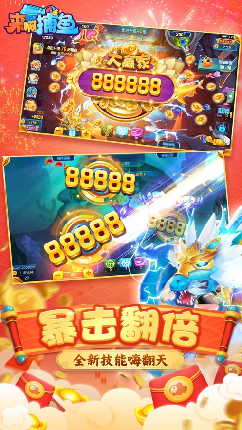 来啊捕鱼内购破解版无限金币