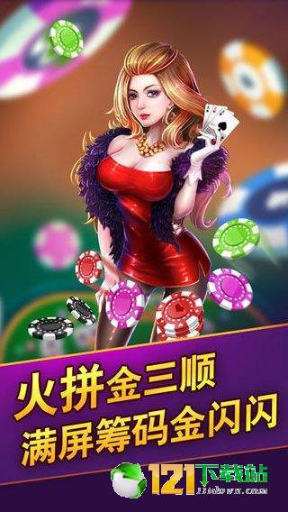 炸三张金花手游