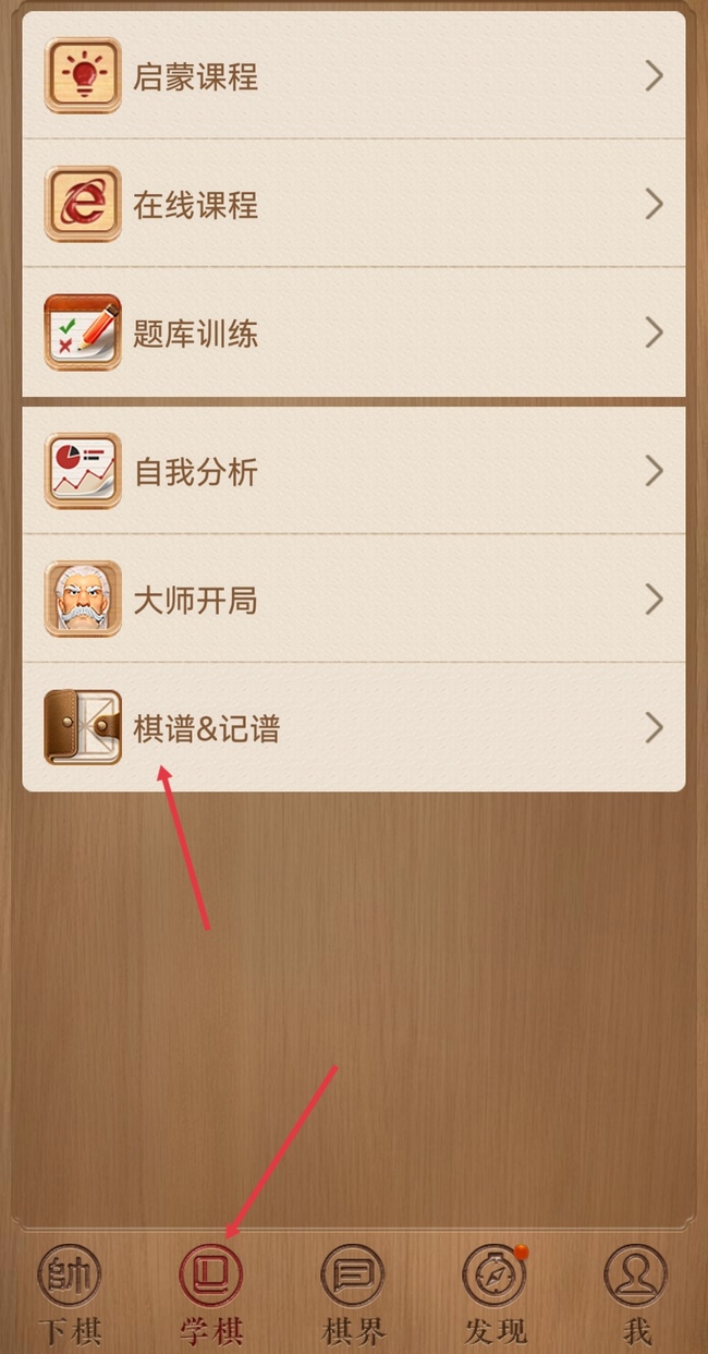 《天天象棋》自己摆棋谱方法