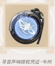 《鸣潮》探索工具介绍