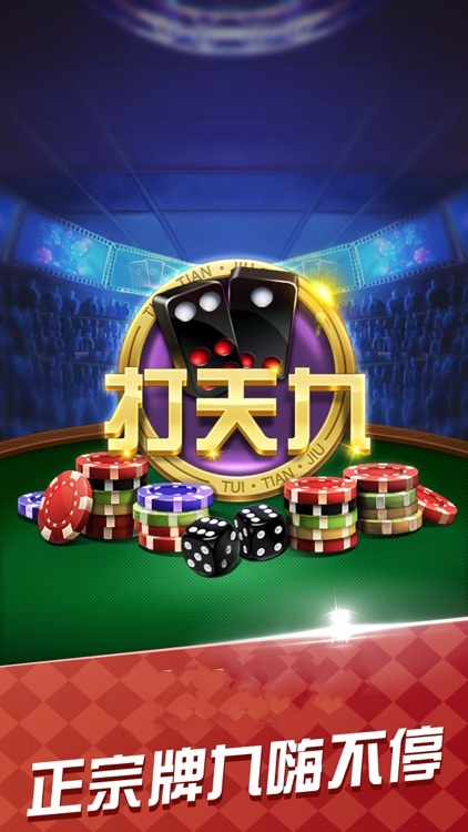 海南骨牌游戏1.6.0安卓版