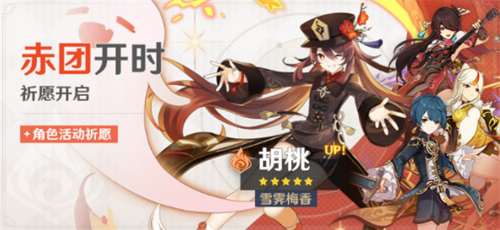 原神3.4版本up池角色一览 3.4up池四星和五星角色展示