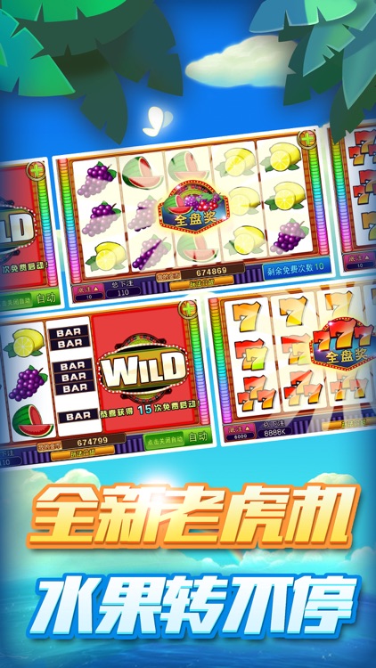 水果老虎机电玩城