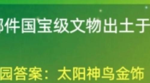 那件国宝级文物出土于金沙遗址