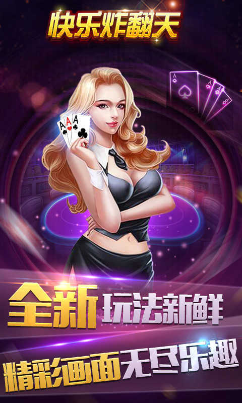 快玩炸翻天4.9版本