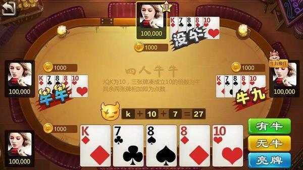 掀牛九扑克牌游戏